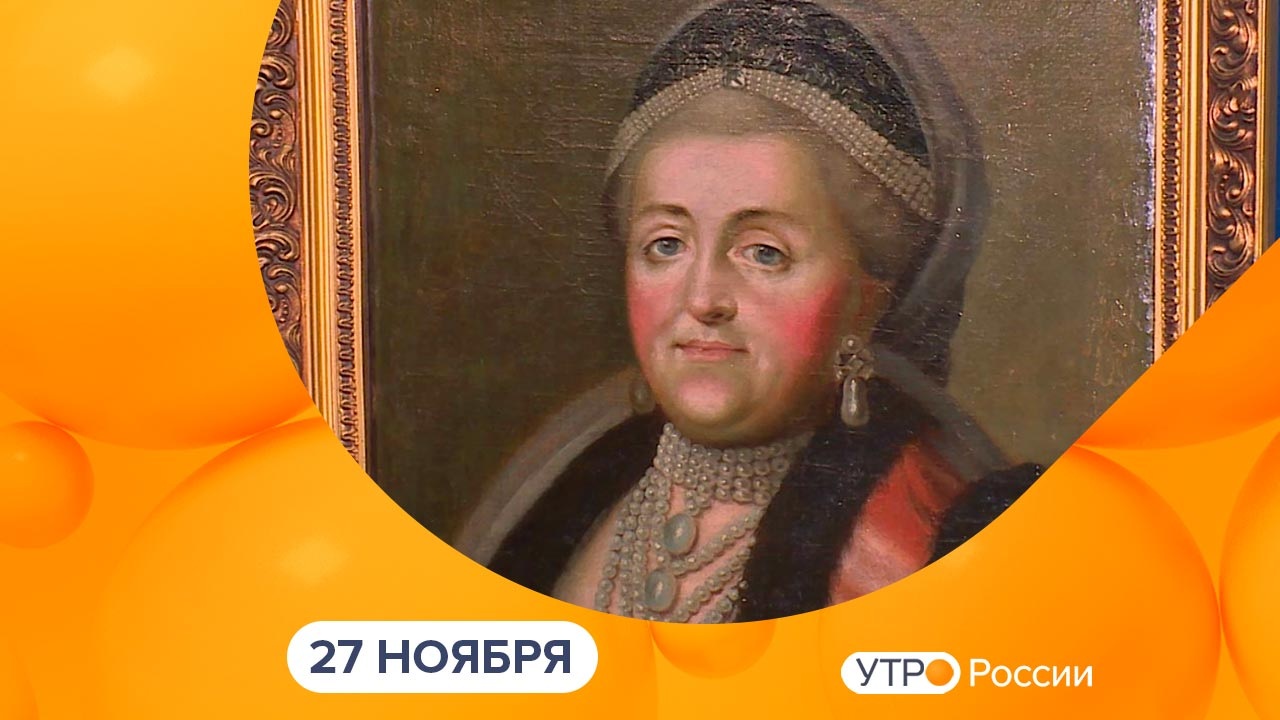 Эфир от 27.11.2025