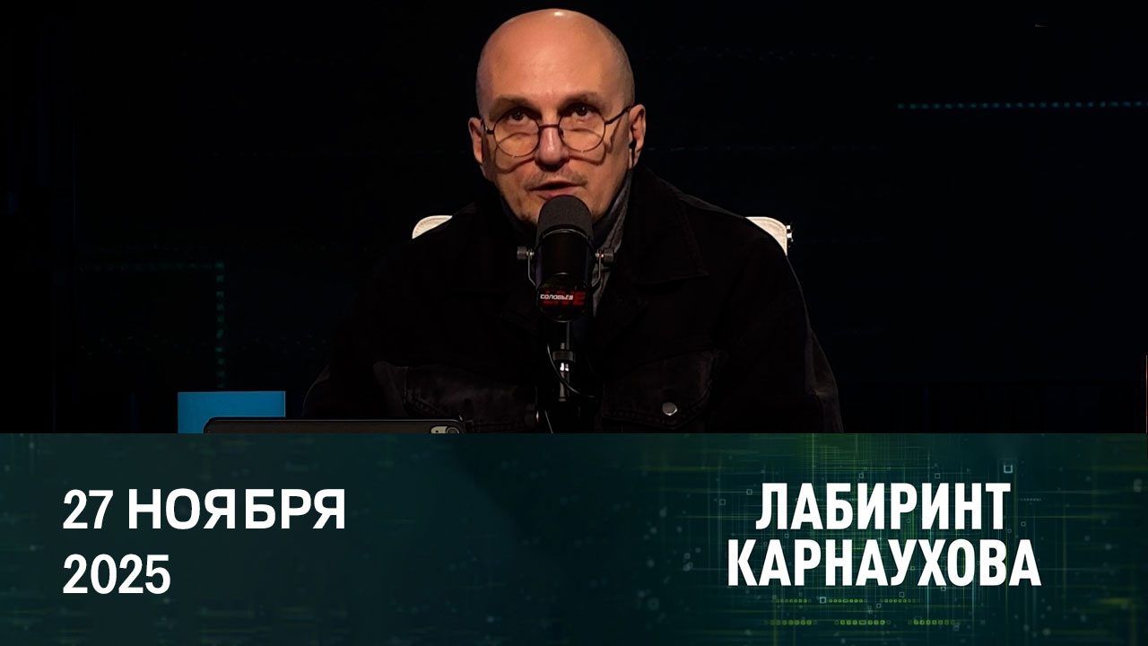 Путин о мирных переговорах. Эфир от 27.11.2025
