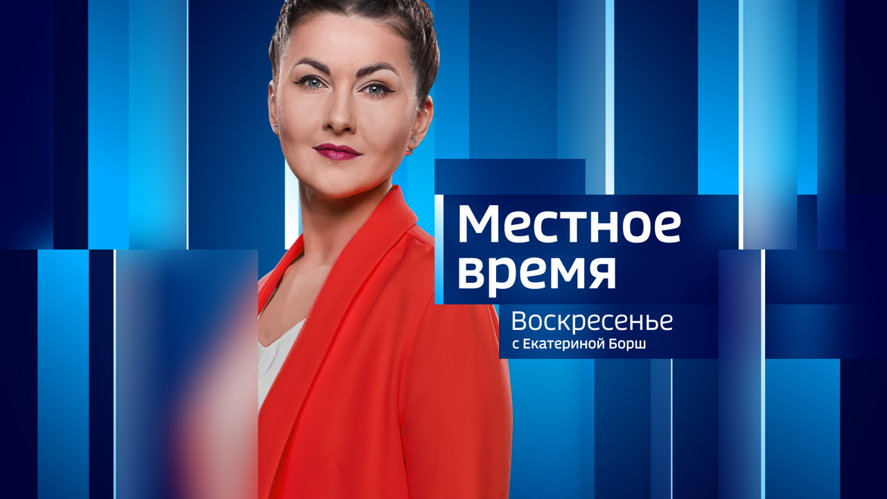Местное время. Воскресенье 30.11.2025