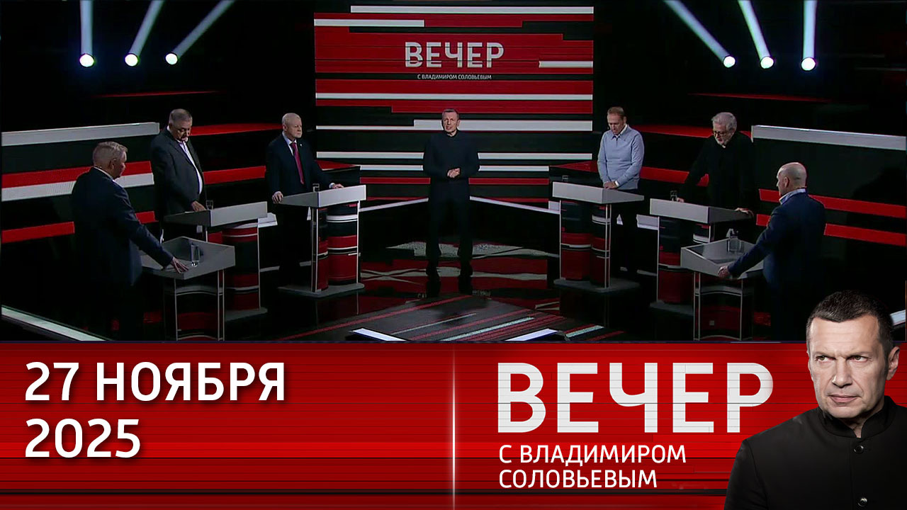 На фоне провалов ВСУ Европа предлагает Киеву воевать до последнего. Эфир от 27.11.2025