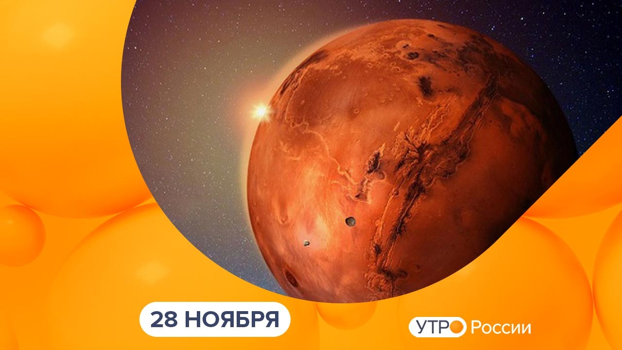 Эфир от 28.11.2025