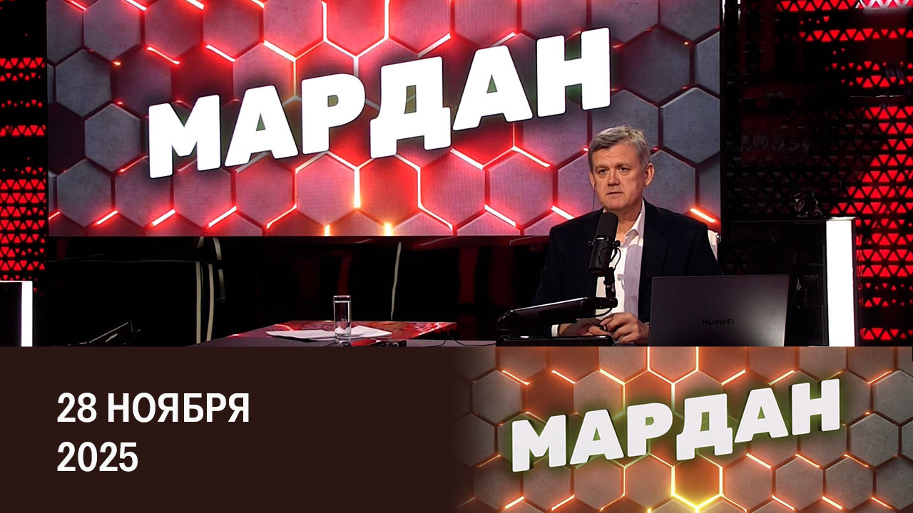 Зеленский отправил в отставку Ермака. Эфир от 28.11.2025