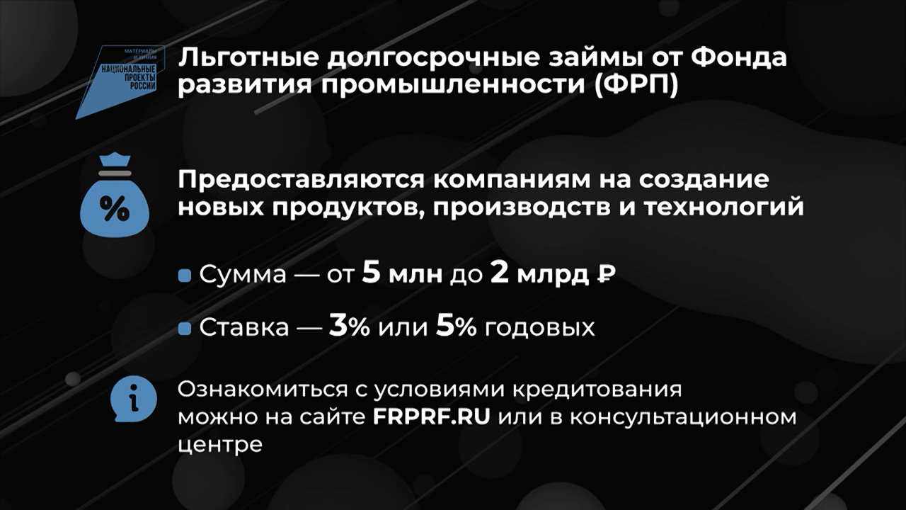Россия в цифрах. Национальный проект "Новые материалы и химия"