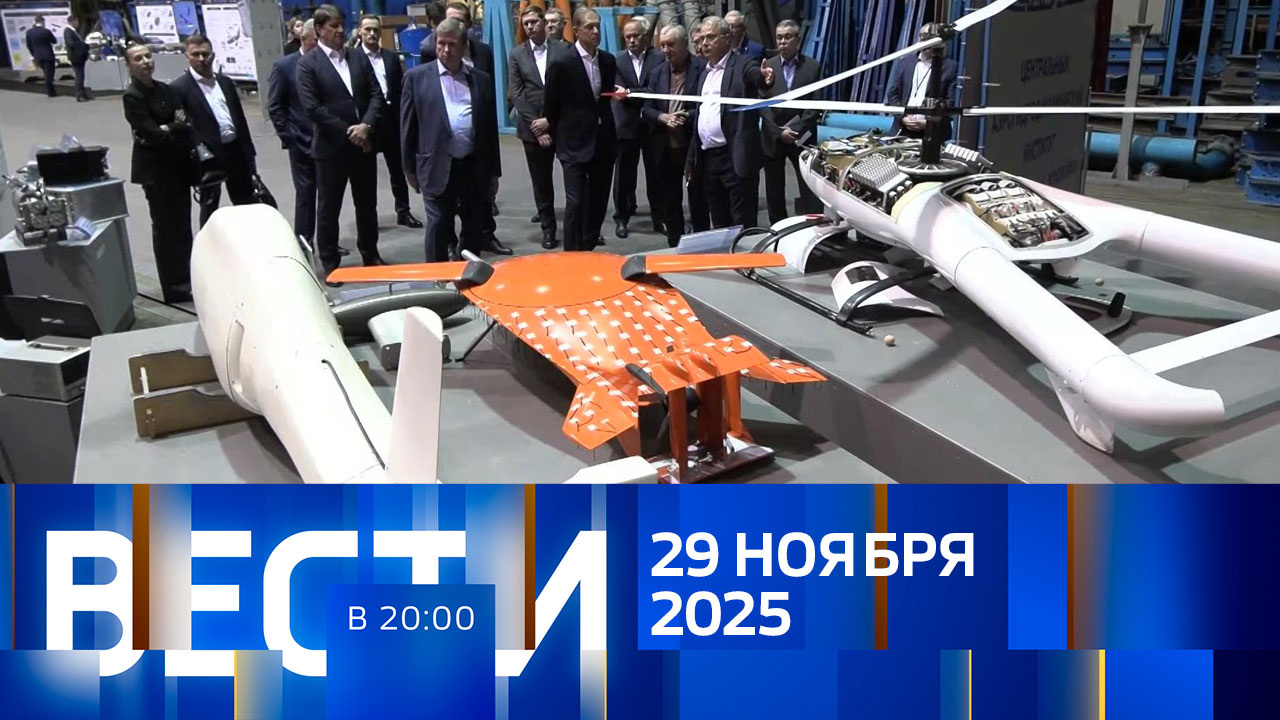 Эфир от 29.11.2025