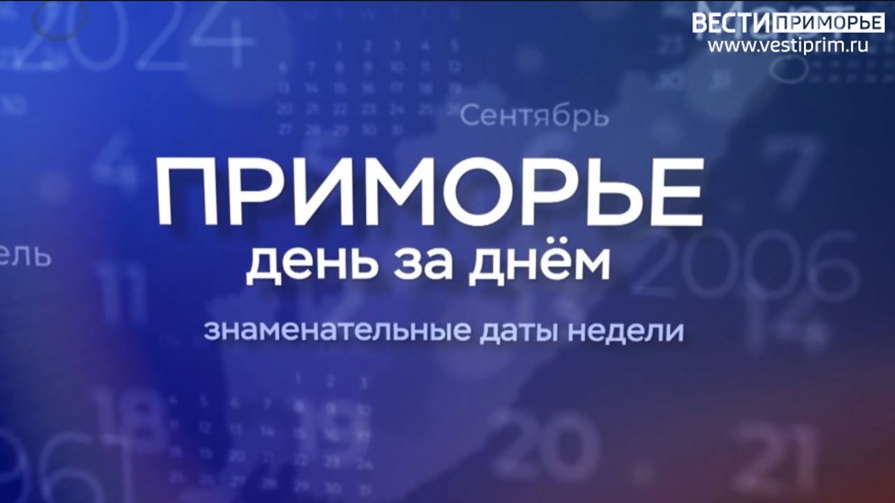 «Приморье день за днем». Первое использование передвижной телевизионной станции во Владивостоке
