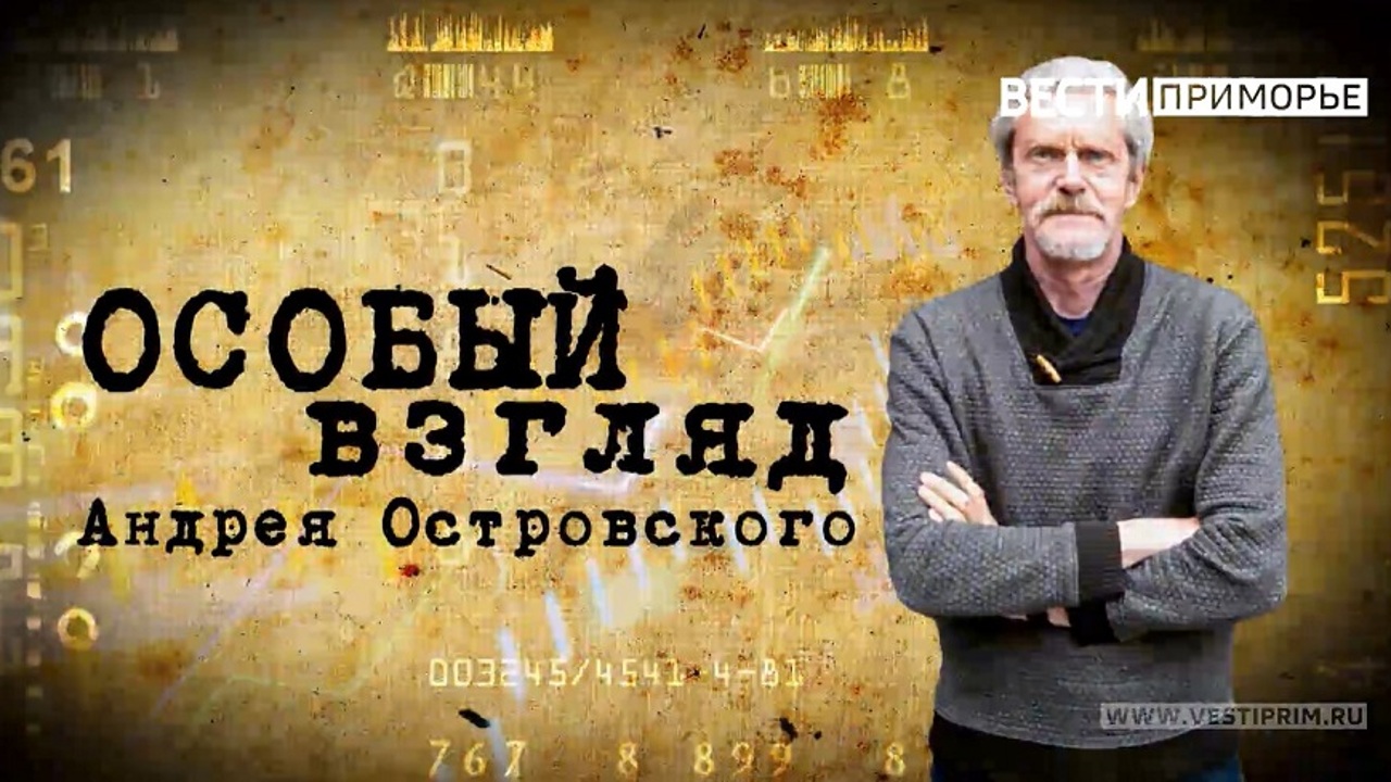 «Особый взгляд». Экспедиция молодого капитана, Рождественский пост, день буквы «Ё»