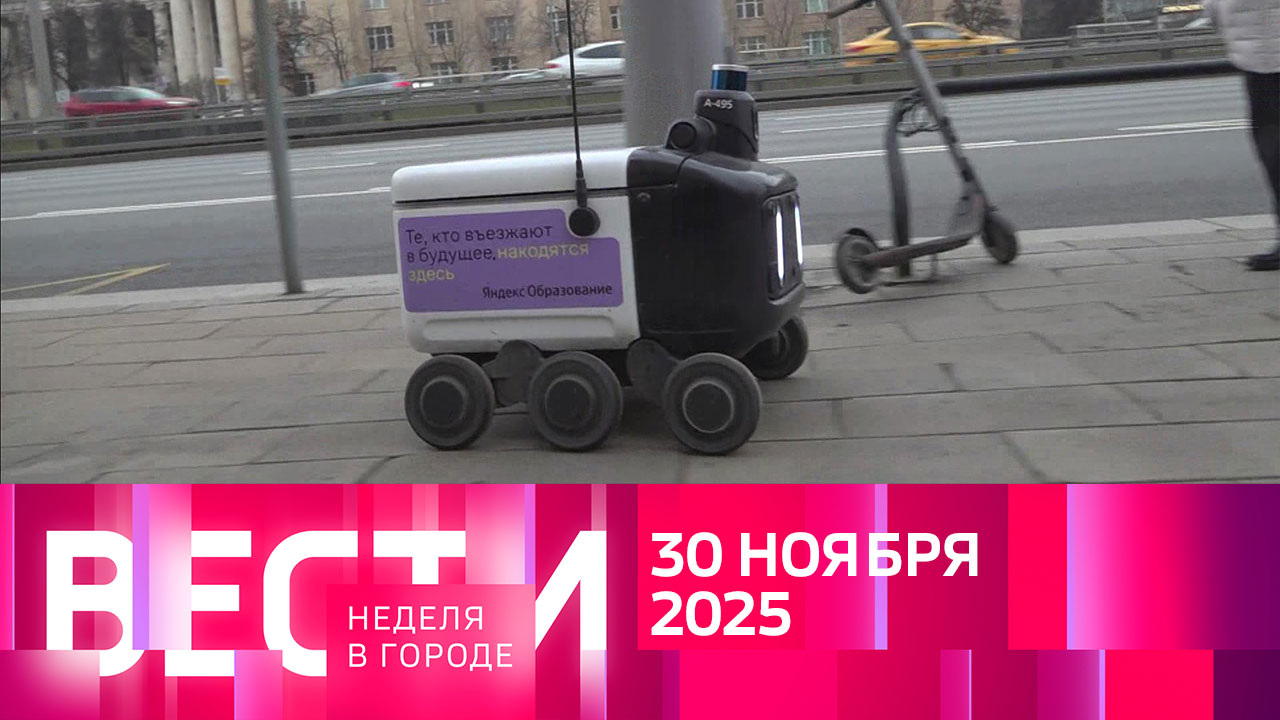 Эфир от 30.11.2025
