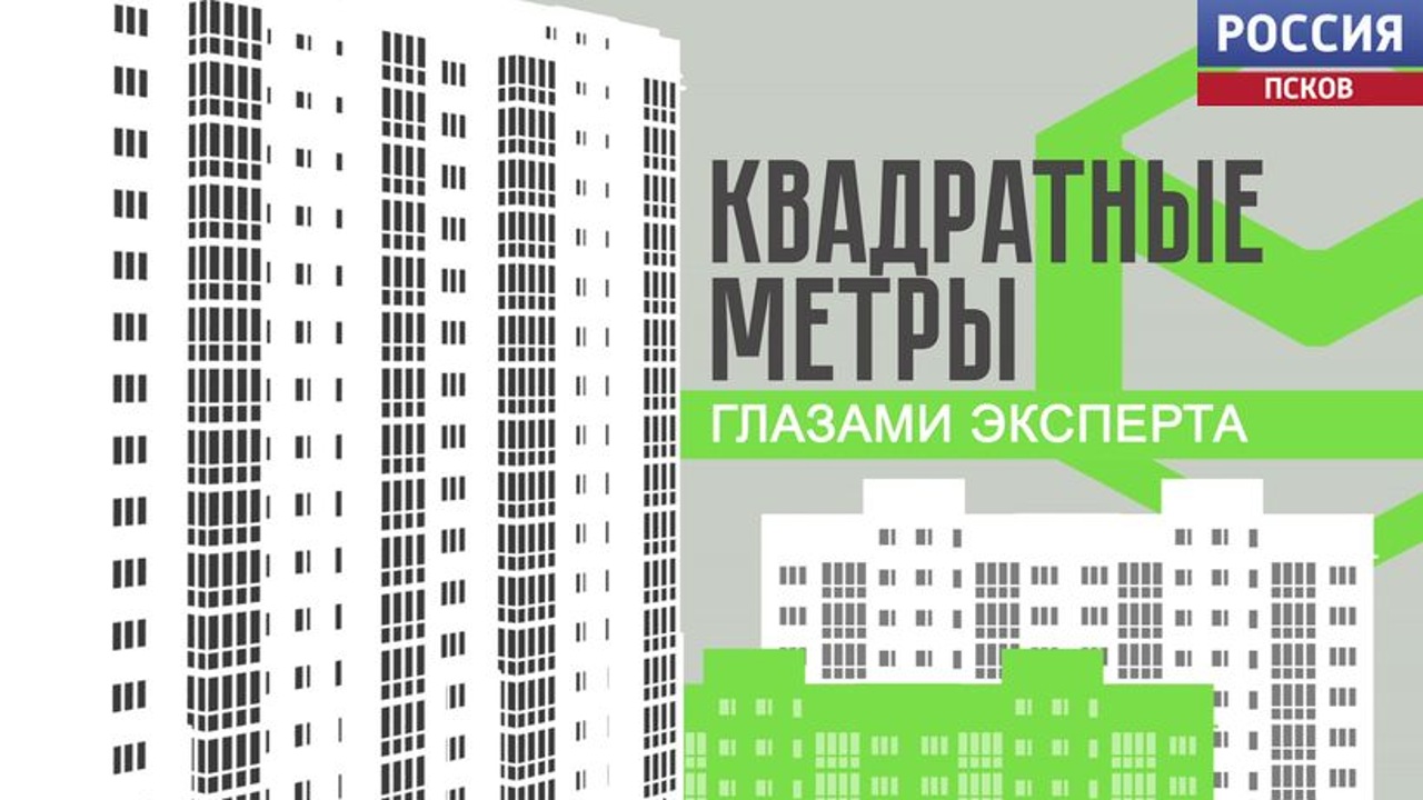 Квадратные метры глазами эксперта. Выпуск 7. Эфир 28.11.2025
