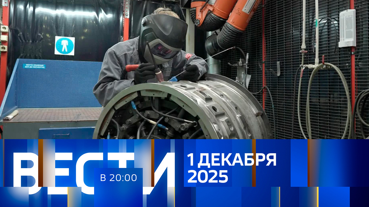 Эфир от 01.12.2025