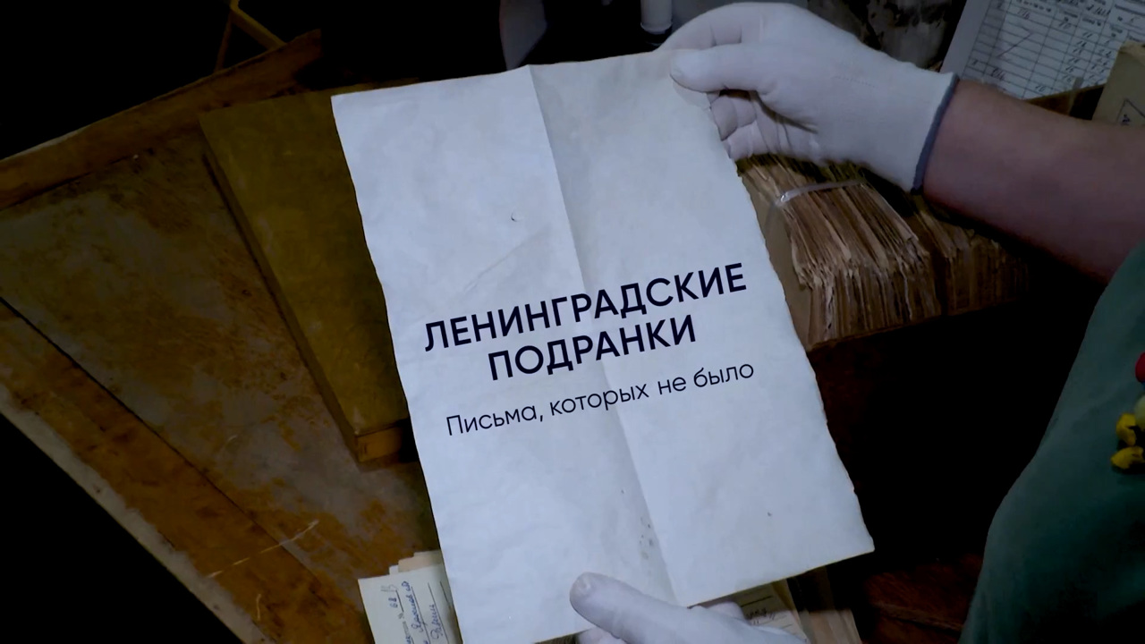 ГТРК "Ярославия" и СПБ ГБУК Государственный музей истории Санкт-Петербурга. "Ленинградские подранки"