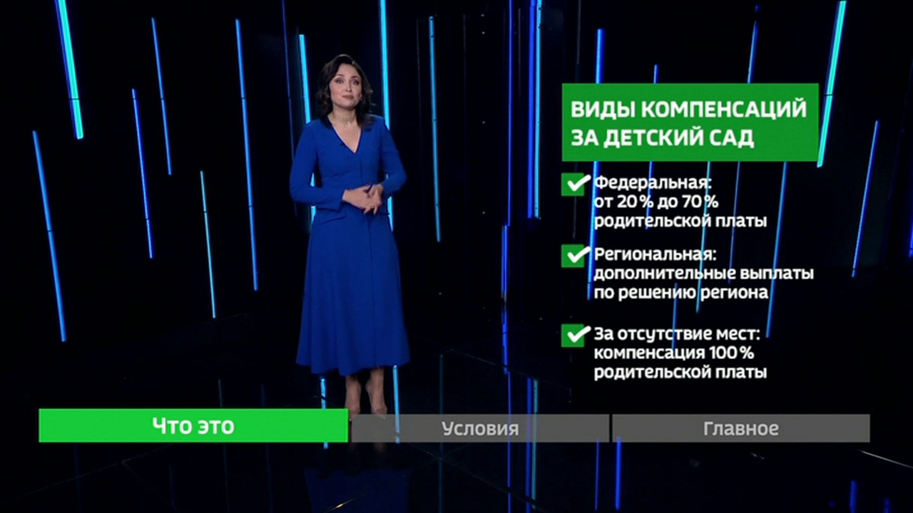 Компенсация за детский сад