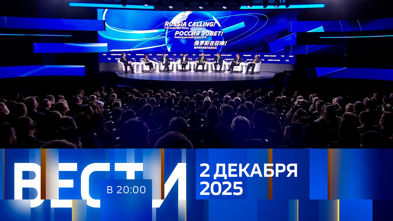 Эфир от 02.12.2025