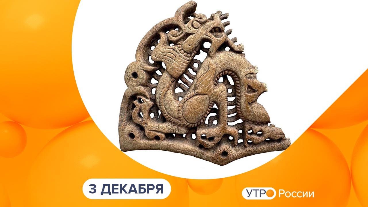 Эфир от 03.12.2025