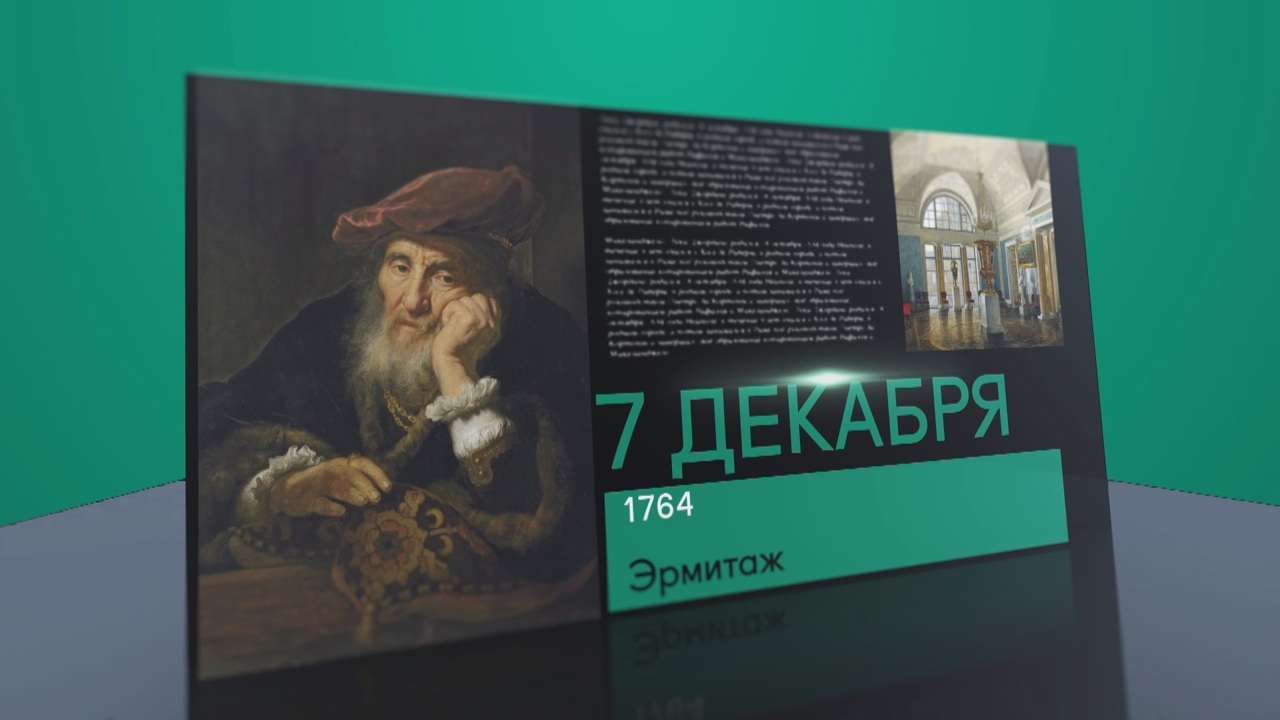 7 декабря 2025 года