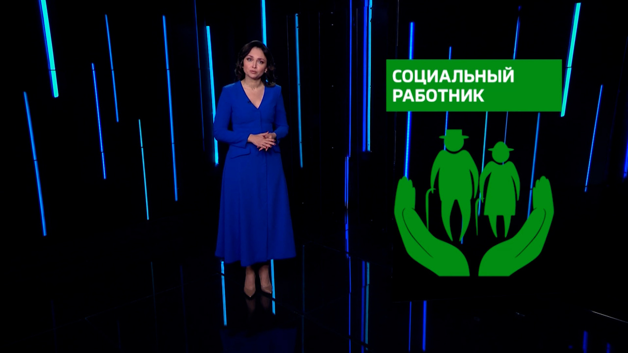Социальный работник
