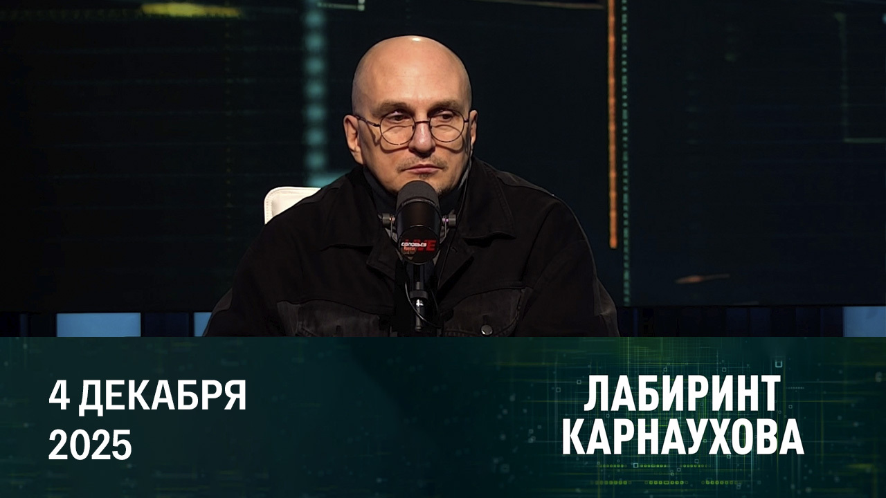 Урегулирование конфликта, пиратство в Черном море, обыски в рехабах. Эфир от 04.12.2025