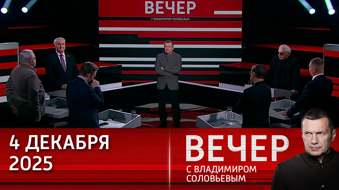 Стратегическое партнерство РФ и Индии. Эфир от 04.12.2025
