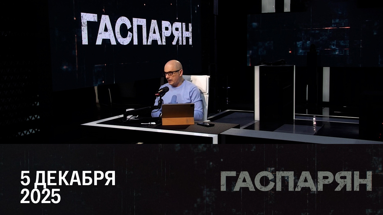 США держат Украину в неведении. Эфир от 05.12.2025
