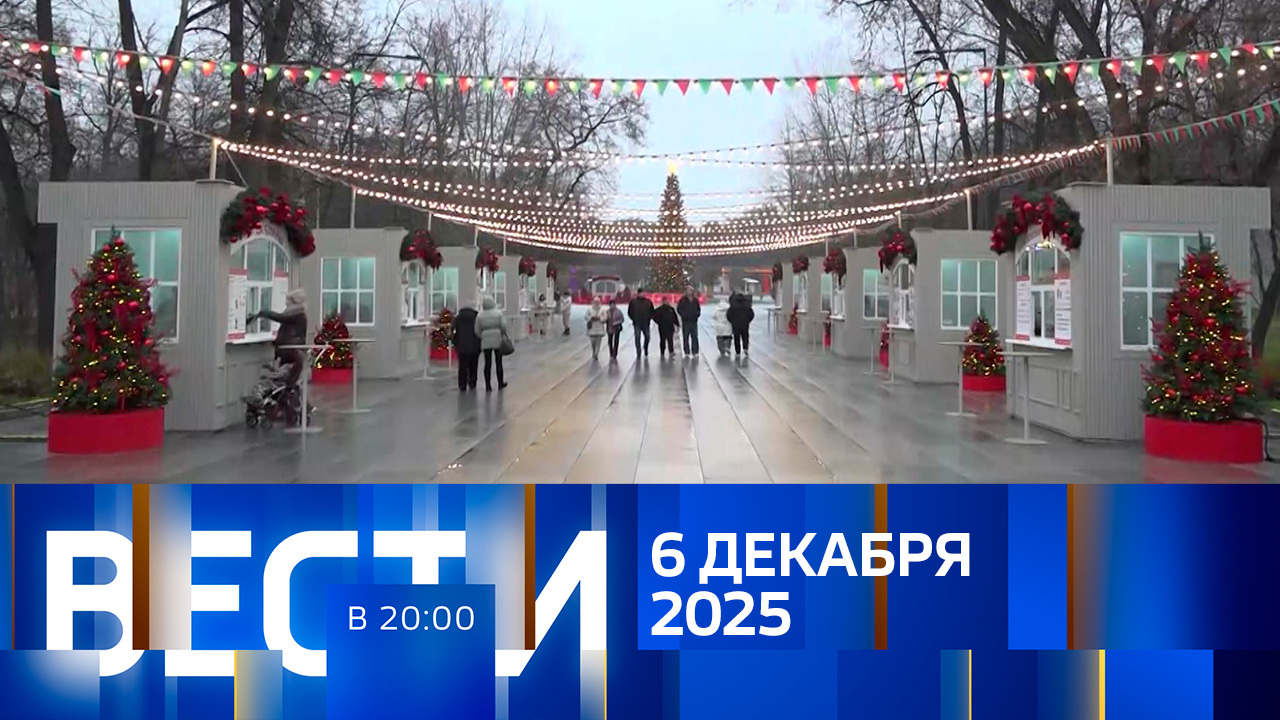 Эфир от 06.12.2025