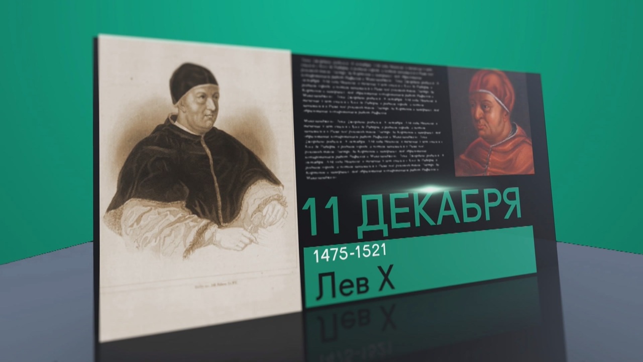 11 декабря 2025 года