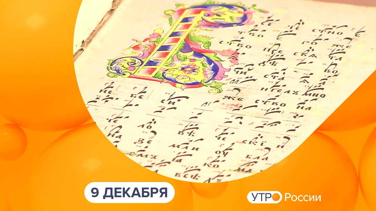 Эфир от 09.12.2025