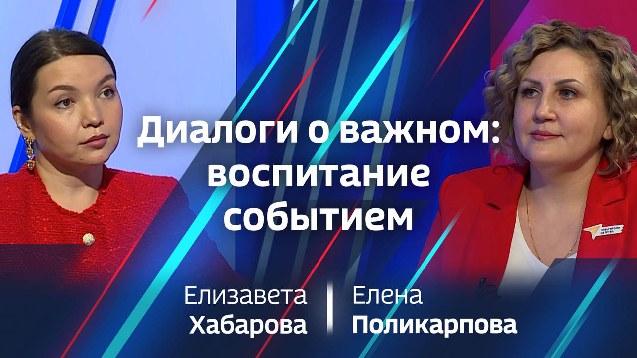 Елена Поликарпова – о патриотических проектах для молодежи