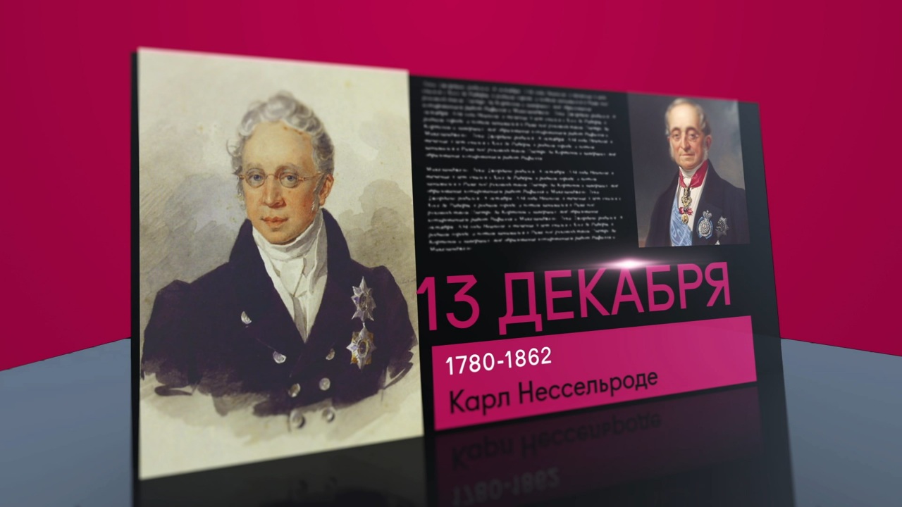 13 декабря 2025 года