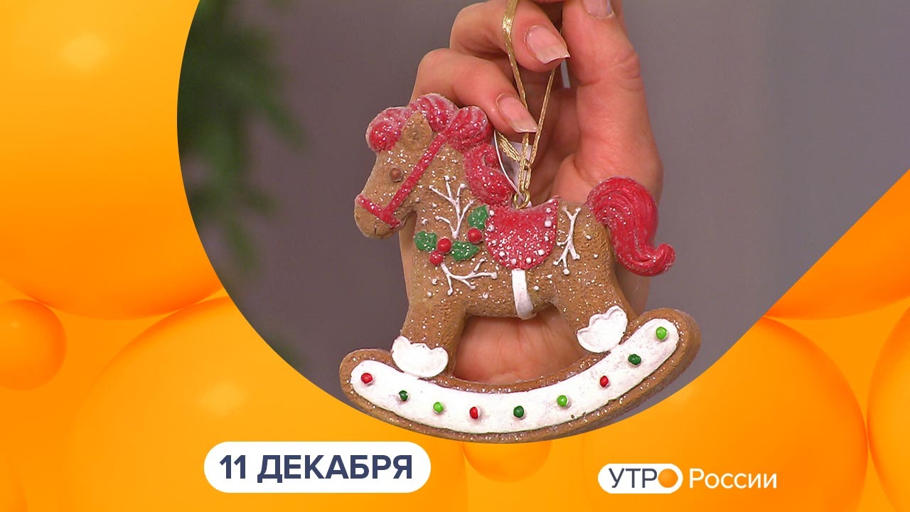 Эфир от 11.12.2025