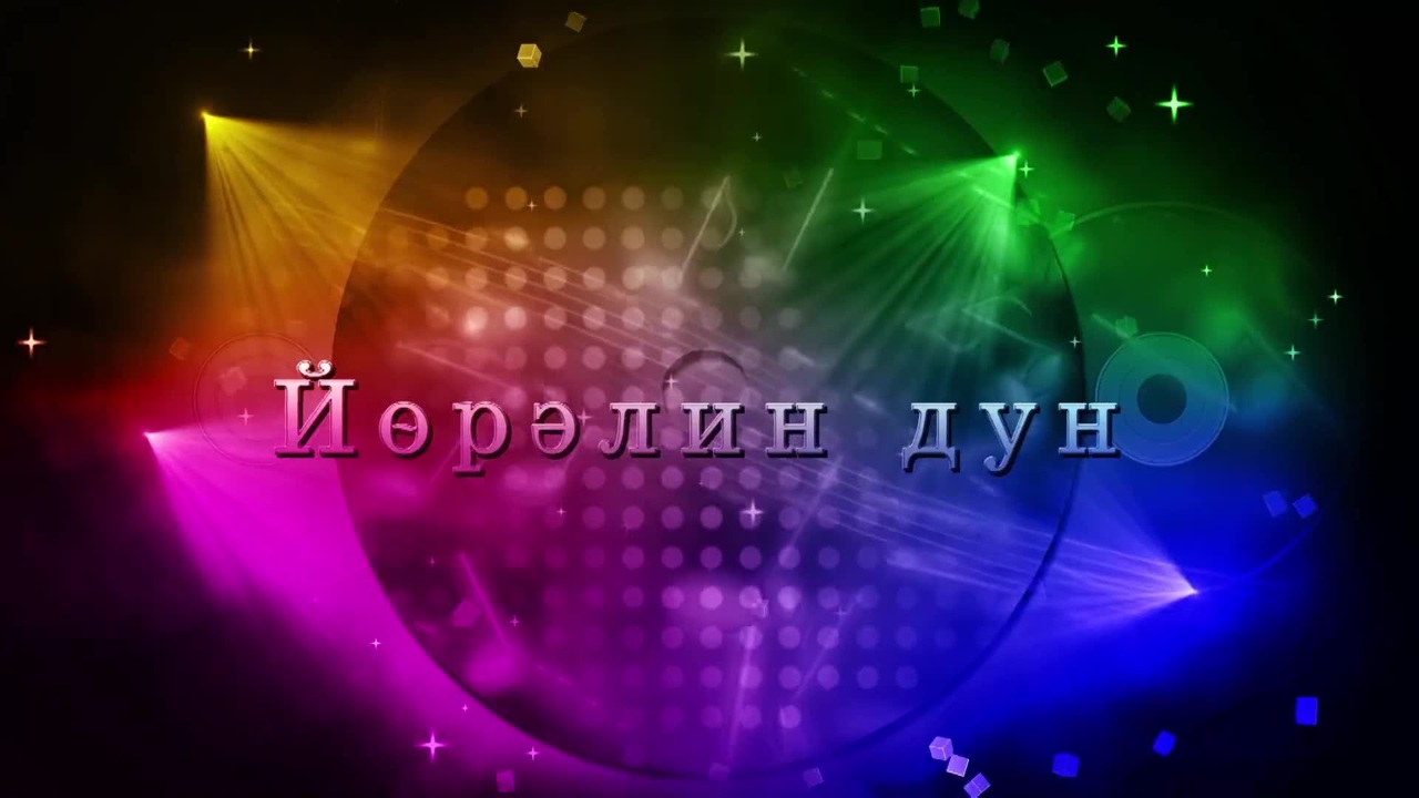 Оруни гарц. Калмыкия. Эфир от 14.12.2025