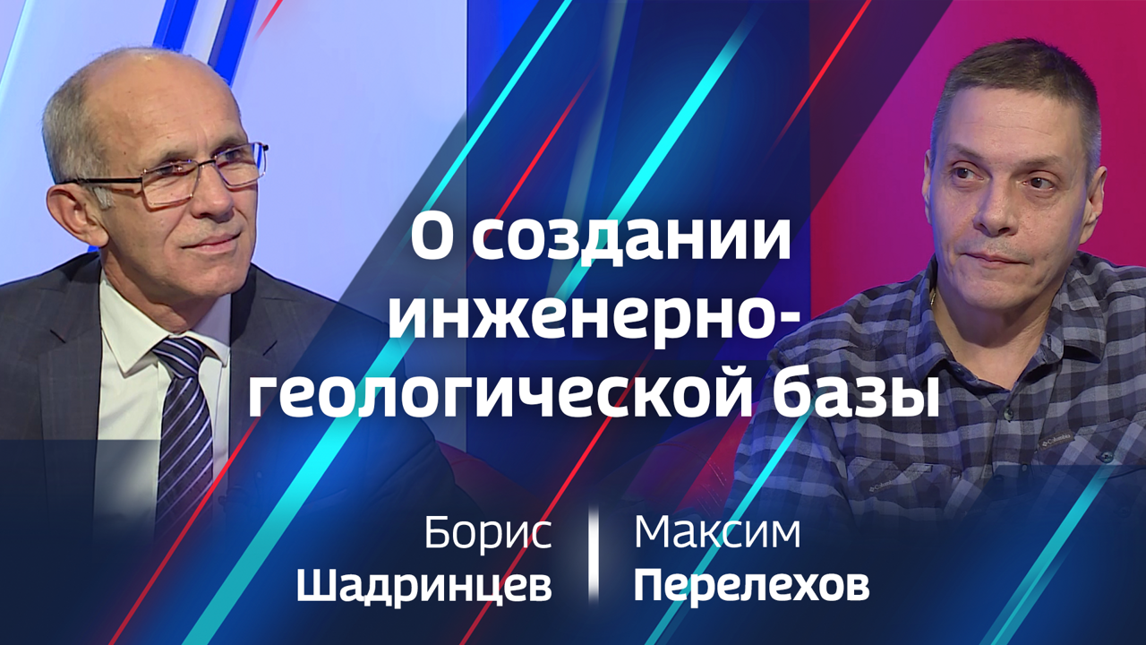 Максим Перелехов – о создании инженерно-геологической базы