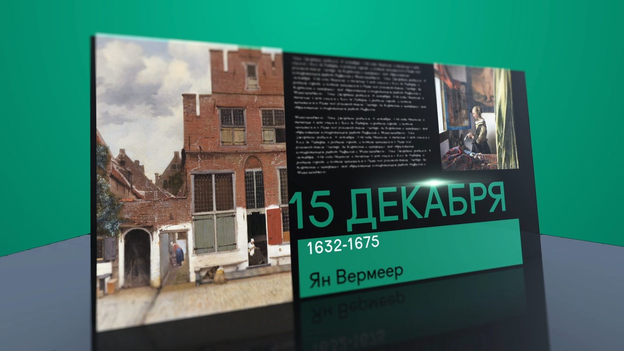 15 декабря 2025 года