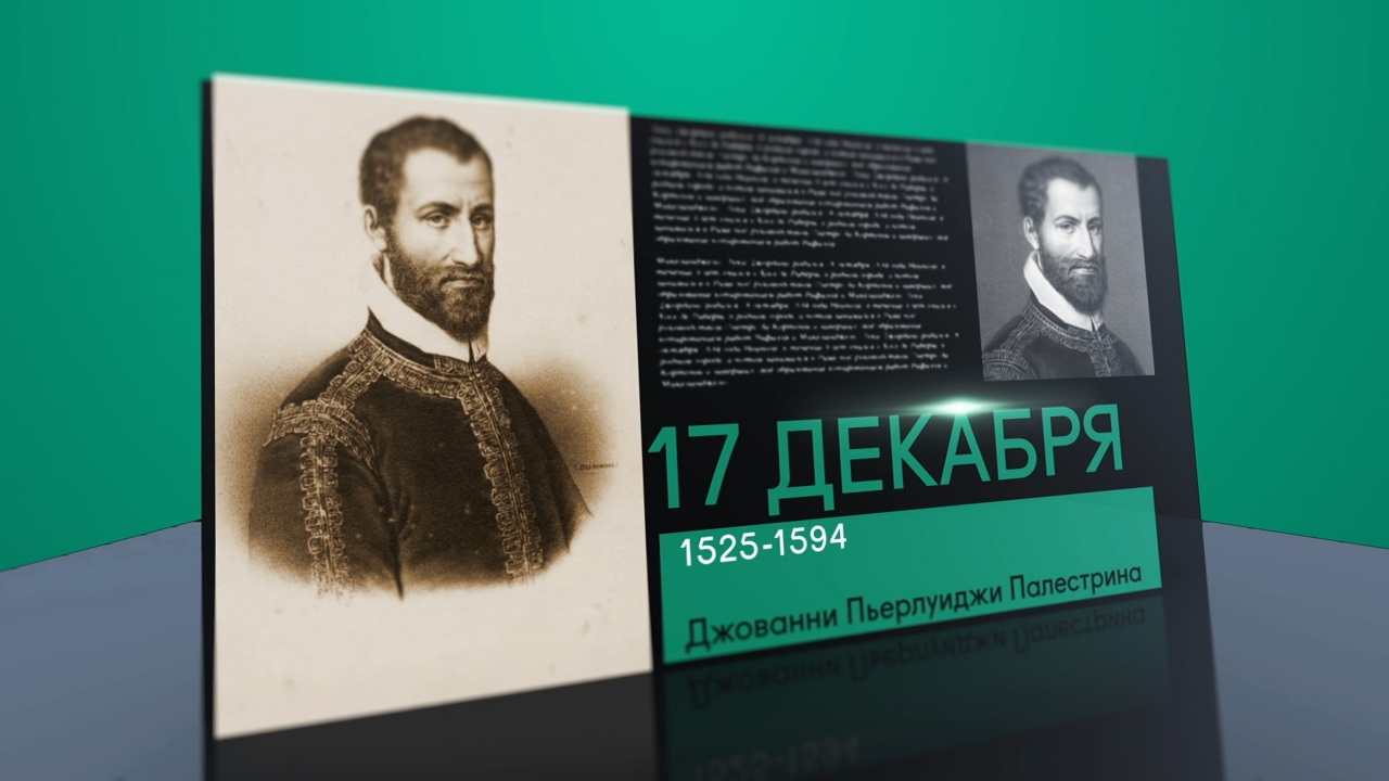 17 декабря 2025 года