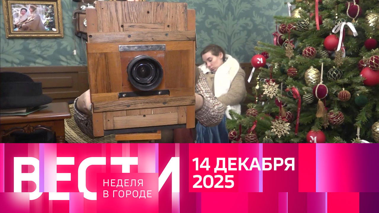 Эфир от 14.12.2025