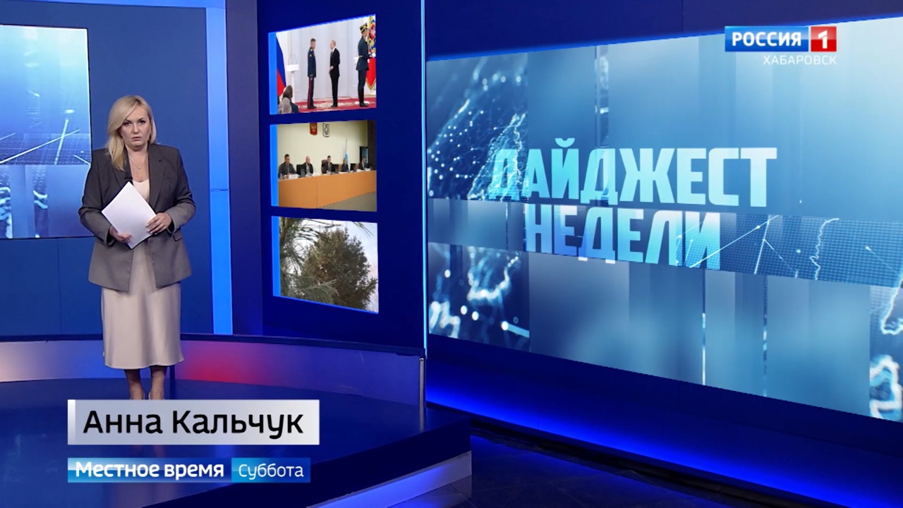 День Героев Отечества отметили в крае, педагоги региона получат господдержку, "ДВ-ипотеку" расширили