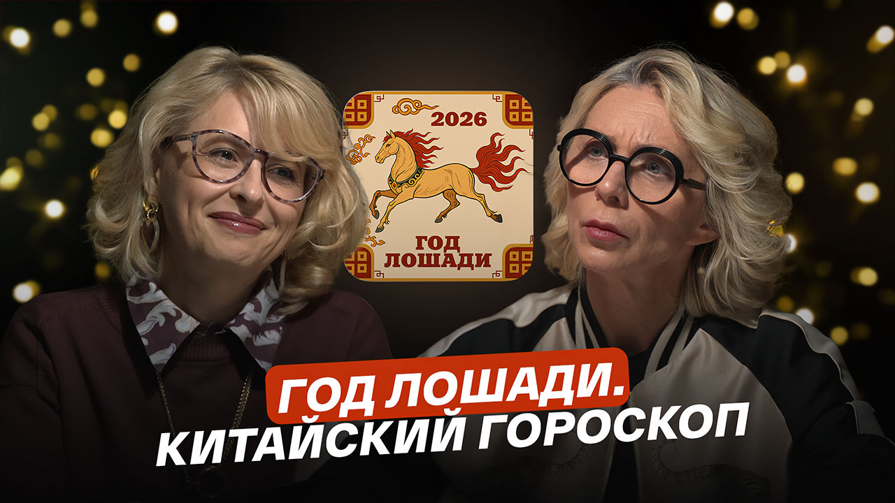 Год лошади. Китайский гороскоп