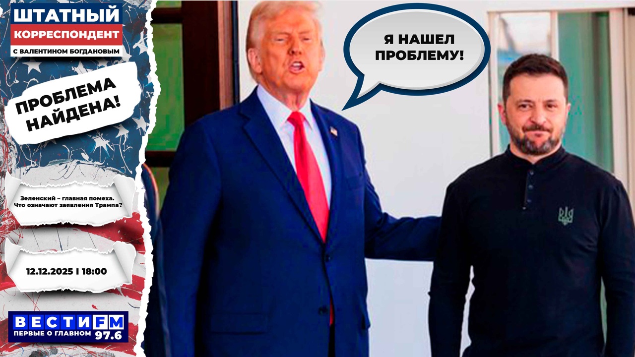 Задача Трампа – разбить антитрамповский фронт. Эфир от 12.12.2025