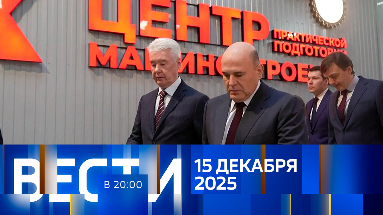 Эфир от 15.12.2025