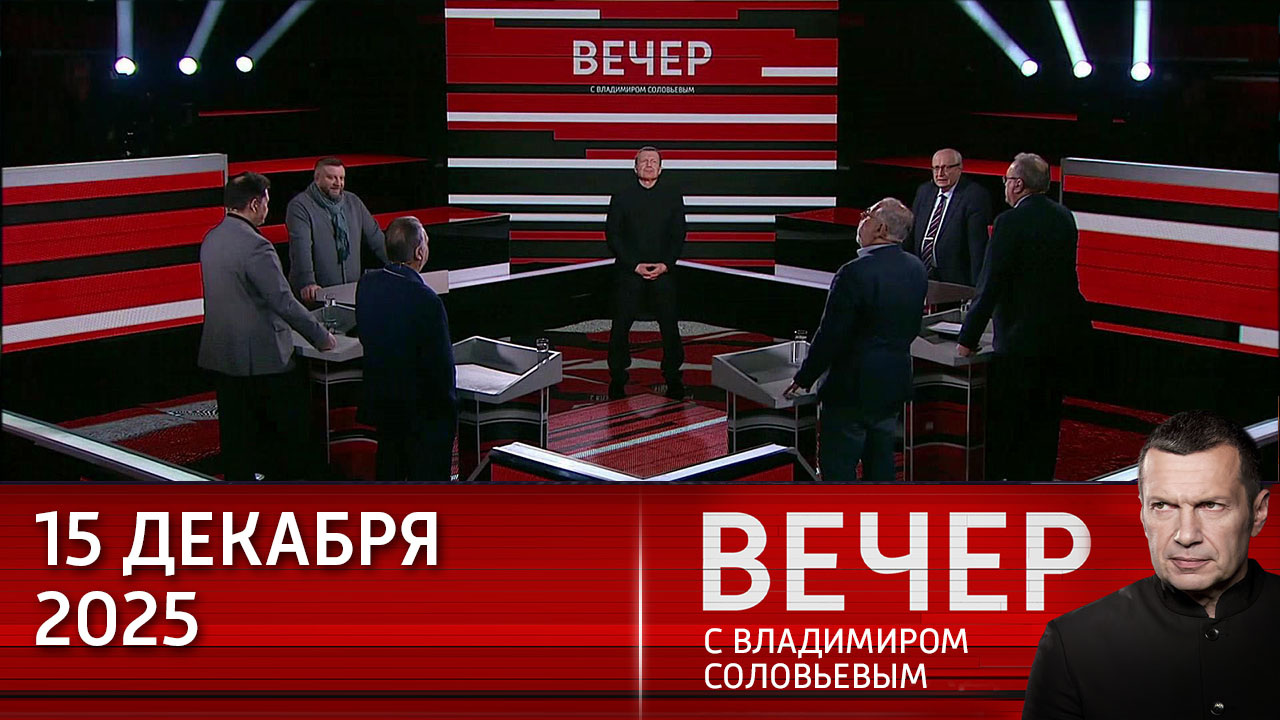 Ядерное оружие больше не является сдерживающим фактором. Эфир от 15.12.2025