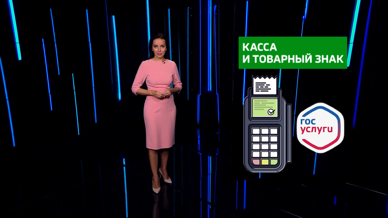 Касса и товарный знак