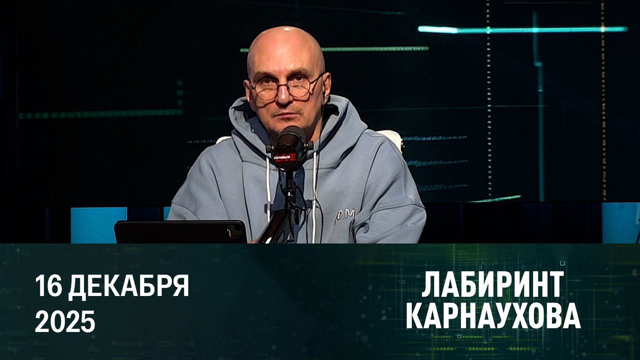 Нападение на школу в Подмосковье. Эфир от 16.12.2025