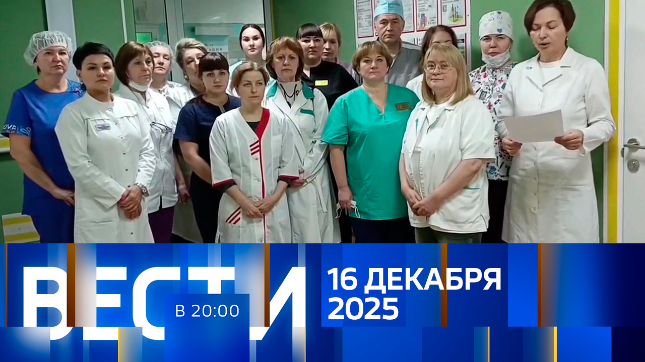 Эфир от 16.12.2025