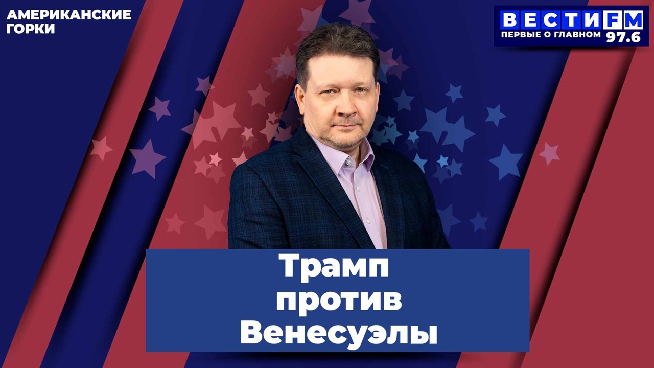 Трампу придётся поступать с Европой в соответствии со Стратегией нацбезопасности США. Эфир от 17.12.2025
