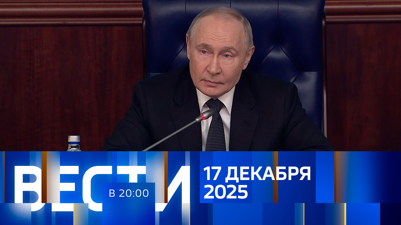 Эфир от 17.12.2025