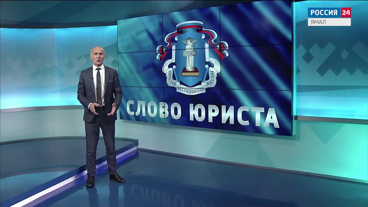 Слово юриста: выпуск первый