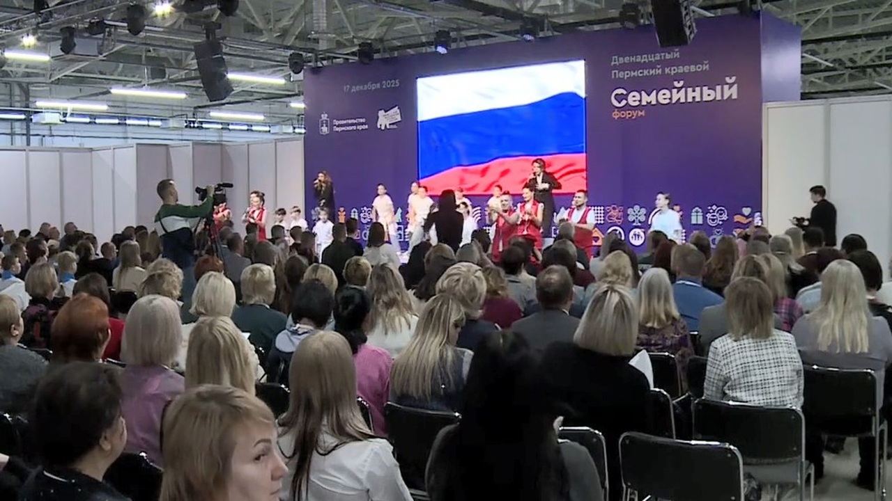 В Перми провели Краевой семейный форум