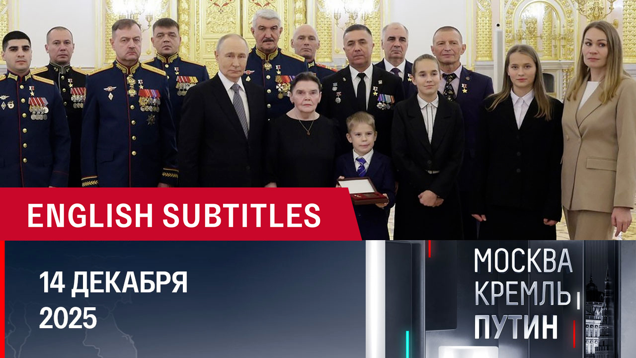 Визит в Ашхабад, важные встречи и планы на новую неделю. Эфир от 14.12.2025