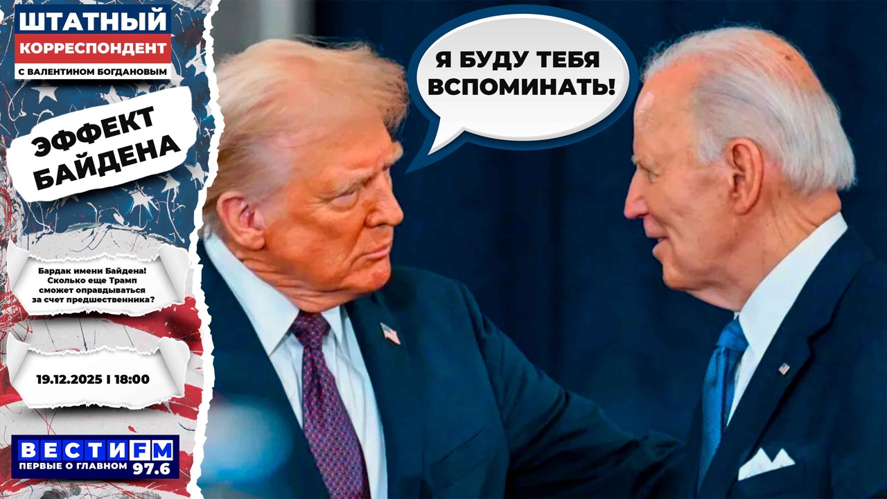 Трамп пошёл по скользкой дорожке. Эфир от 19.12.2025