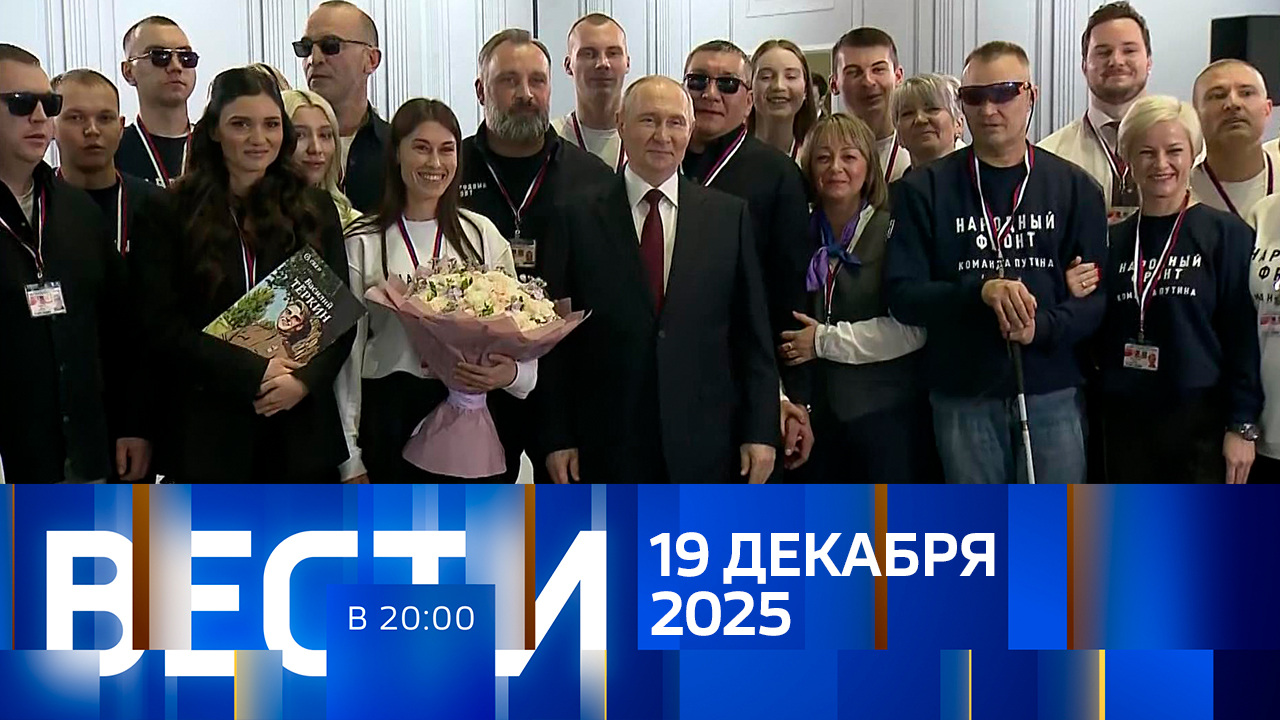 Эфир от 19.12.2025