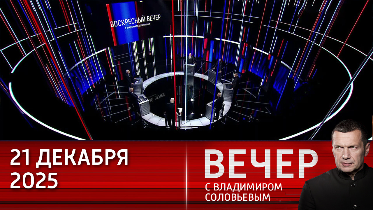 На пути к миру Трампу нужно победить "глубинное государство". Эфир от 21.12.2025