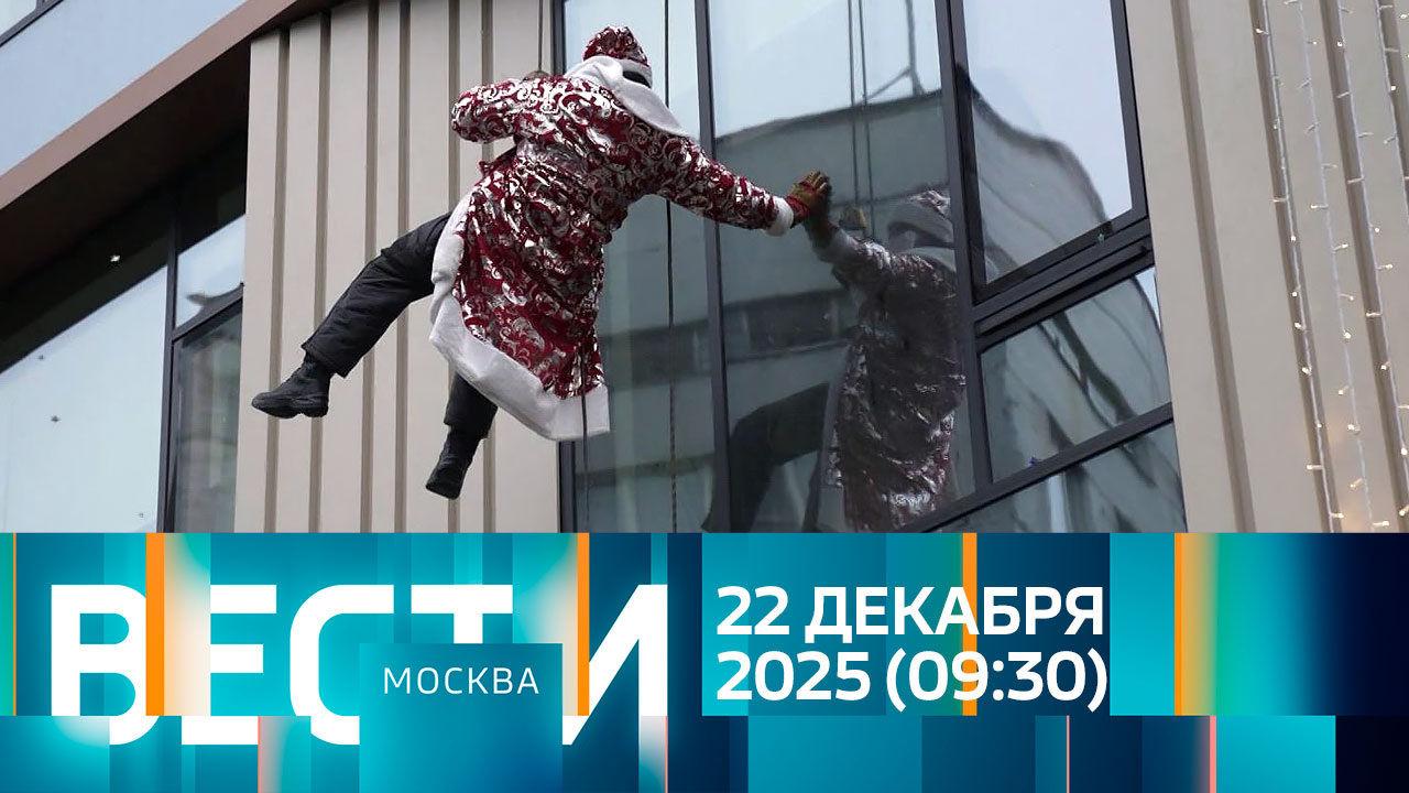 Эфир от 22.12.2025 (09:30)